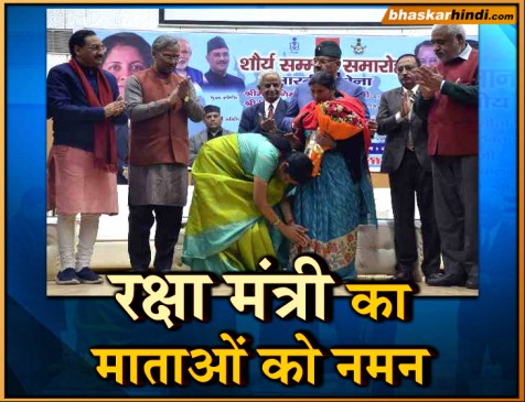 वीडियो: रक्षा मंत्री ने शहीदों की माताओं के छुए पैर...देखने वालों की भर आई आखें