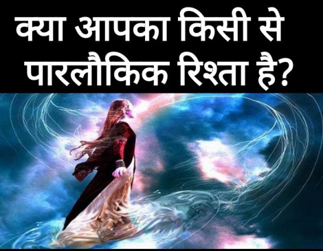 Do you have any Cosmic connection with anyone?  Learn these hints