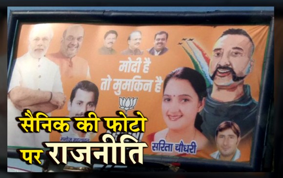 चुनाव प्रचार के लिए सैनिकों की फोटो इस्तेमाल करने पर होगी कार्रवाई : EC
