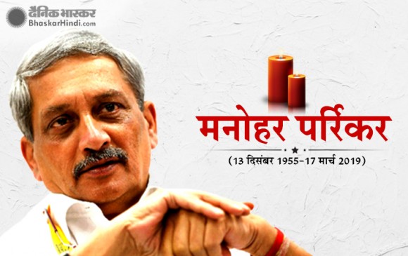 पणजी के मिरामर में हुआ पर्रिकर का अंतिम संस्कार, बड़े बेटे ने दी मुखाग्नि