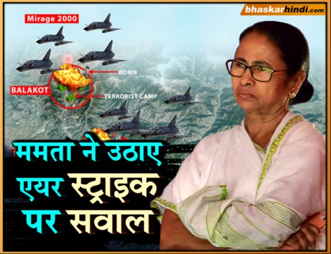 ममता ने पीएम मोदी से मांगे एयरस्ट्राइक के सबूत, पूछा- कितने आतंकी मारे गए?