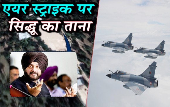 सिद्धू ने फिर उठाए सवाल, कहा- सरकार को पेड़ों और आतंकी ठिकानों में अंतर नहीं पता