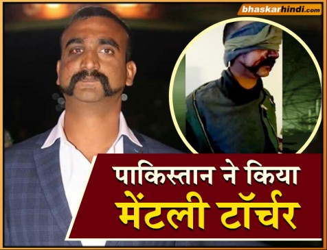 दबाव बनाकर पाकिस्तान ने विंग कमांडर अभिनंदन को किया था मेंटली टॉर्चर