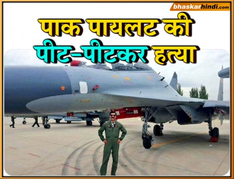 पाकिस्तानियों ने अपने ही पायलट को पीट-पीटकर मार डाला