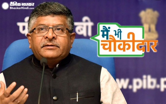मैं भी चौकीदार अभियान: 31 मार्च को पीएम 500 जगहों पर लोगों से करेंगे बात