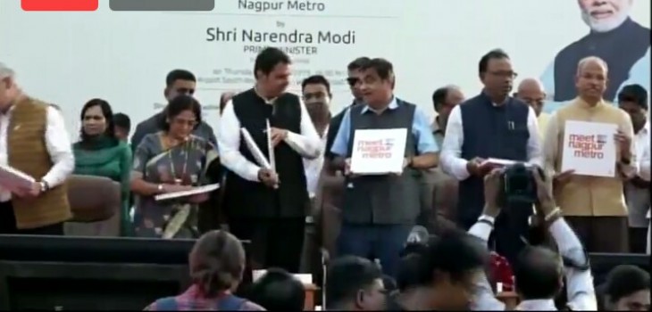वीडियो लिंक से मोदी ने दिखाई माझी मेट्रो को हरी झंडी, सीएम ने कहा- नागपुर के विकास को मिली रफ्तार