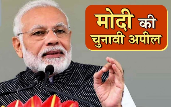 पीएम मोदी ने की अधिक मतदान की अपील, ट्विटर पर दिग्गजों को किया टैग