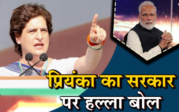 प्रियंका ने पीएम से पूछा- कहा हैं 15 लाख रुपए और 2 करोड़ नौकरियां?
