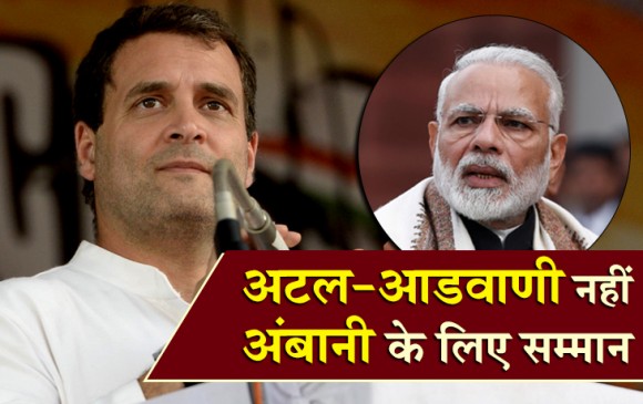 पीएम मोदी के दिल में अटल बिहारी वाजपेयी और आडवाणी के लिए कोई सम्मान नहीं- राहुल