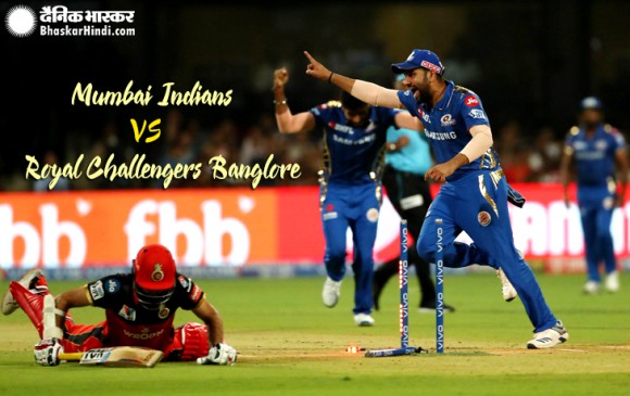 IPL-12 : मुंबई ने दर्ज की पहली जीत, रोमांचक मैच में बेंगलुरु को 6 रन से हराया