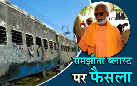 पाकिस्तानी वकील की अर्जी से रुका समझौता ब्लास्ट केस का फैसला, अब 14 मार्च को सुनवाई पाकिस्तानी वकील की अर्जी से रुका समझौता ब्लास्ट केस का फैसला, अब 14 मार्च को सुनवाई
