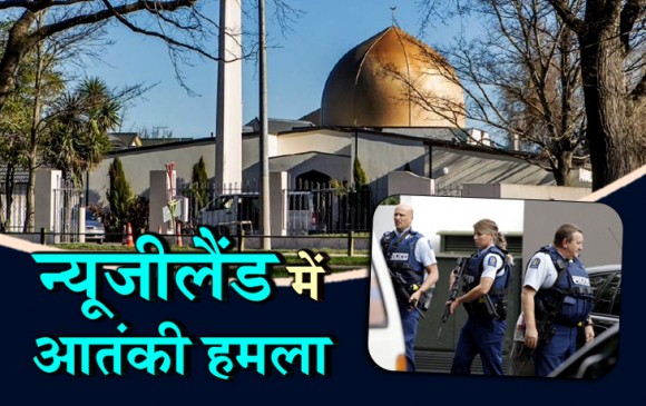 न्यूजीलैंड की मस्जिद में आतंकी हमला, 49 की मौत, अंदर थी बांग्लादेश क्रिकेट टीम