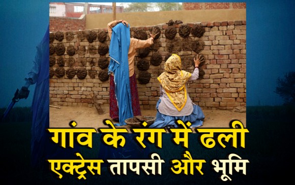 Poster release: भूमि और तापसी का देसी रूप, उपले थापती तस्वीर आई सामने