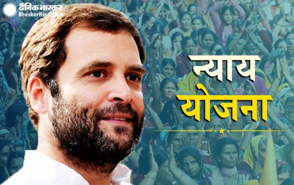 न्यूनतम आय पर कांग्रेस का ऐलान- घर की महिलाओं के खाते में जाएंगे 72 हजार