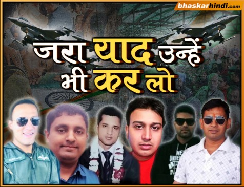 अभिनंदन तो वापस लौटे, लेकिन हम भूल गए इन वीर शहीदों की कुर्बानी