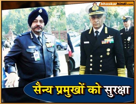 एयर स्ट्राइक के बाद गृह मंत्रालय का फैसला, वायुसेना-नौसेना प्रमुखों को मिलेगी जेड प्लस सुरक्षा