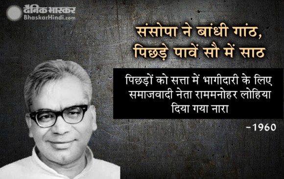 चुनाव: 1947 से लेकर अब तक बने वो नारे, जो लोगों की जुबां पर ठहर गए चुनाव: 1947 से लेकर अब तक बने वो नारे, जो लोगों की जुबां पर ठहर गए