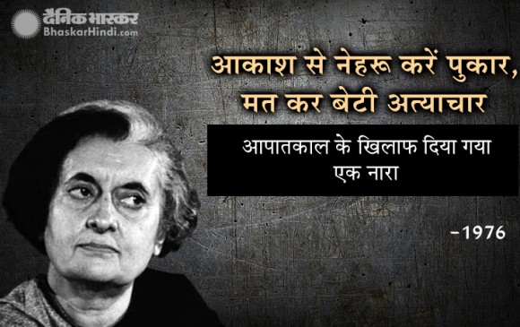 चुनाव: 1947 से लेकर अब तक बने वो नारे, जो लोगों की जुबां पर ठहर गए चुनाव: 1947 से लेकर अब तक बने वो नारे, जो लोगों की जुबां पर ठहर गए