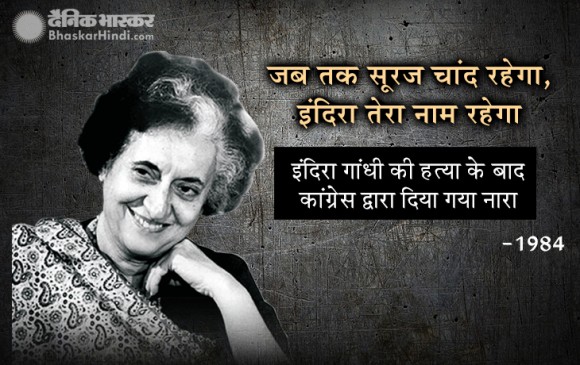 चुनाव: 1947 से लेकर अब तक बने वो नारे, जो लोगों की जुबां पर ठहर गए चुनाव: 1947 से लेकर अब तक बने वो नारे, जो लोगों की जुबां पर ठहर गए