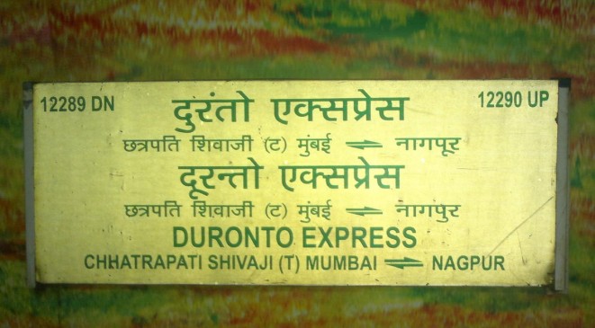 अब 22 कोच के साथ चलेगी नागपुर मुंबई-नागपुर दुरंतो एक्सप्रेस