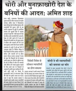 No Fake News: राहुल गांधी और अमित शाह ने बनियों को चोर और मुनाफाखोर कहा No Fake News: राहुल गांधी और अमित शाह ने बनियों को चोर और मुनाफाखोर कहा