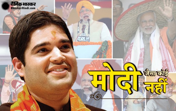 वरुण का हमला- मेरे परिवार के लोग भी पीएम रहे, लेकिन देश को सम्मान मोदी ने दिलाया