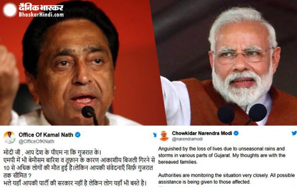 मोदी ने गुजरात के प्रति जताई संवेदना, कमलनाथ बोले- देश के पीएम, गुजरात तक सीमित न रहें