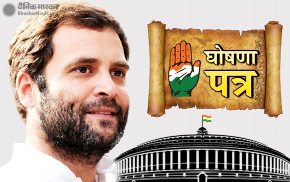 कांग्रेस का घोषणा पत्र जन आवाज जारी, पहला काम दूर करना गरीबी और बेरोजगारी
