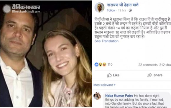 No Fake News: राहुल गांधी हैं शादीशुदा, नियाक और माइनक हैं बच्चों के नाम ?