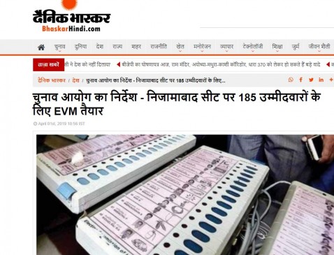 No Fake News: 100 से ज्यादा उम्मीदवार हुए तो बैलेट पेपर से होगी वोटिंग ! No Fake News: 100 से ज्यादा उम्मीदवार हुए तो बैलेट पेपर से होगी वोटिंग !