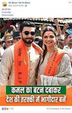 No Fake News: रणवीर और दीपिका ने किया भाजपा का प्रचार, आखिर क्या है सच ? No Fake News: रणवीर और दीपिका ने किया भाजपा का प्रचार, आखिर क्या है सच ?