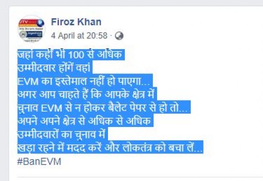No Fake News: 100 से ज्यादा उम्मीदवार हुए तो बैलेट पेपर से होगी वोटिंग ! No Fake News: 100 से ज्यादा उम्मीदवार हुए तो बैलेट पेपर से होगी वोटिंग !