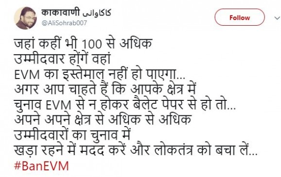No Fake News: 100 से ज्यादा उम्मीदवार हुए तो बैलेट पेपर से होगी वोटिंग ! No Fake News: 100 से ज्यादा उम्मीदवार हुए तो बैलेट पेपर से होगी वोटिंग !
