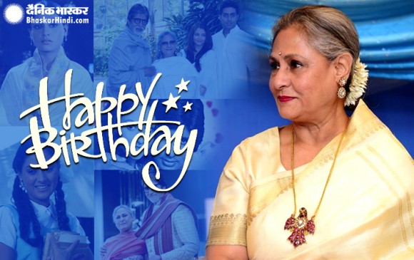 Jaya Bachchan birthday: सत्यजीत रे से प्रभावित होकर फिल्मों में रखा कदम, ऐसे हुई थी अमिताभ से शादी Jaya Bachchan birthday: सत्यजीत रे से प्रभावित होकर फिल्मों में रखा कदम, ऐसे हुई थी अमिताभ से शादी