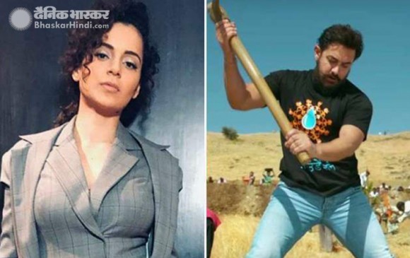आमिर खान के पानी फाउंडेशन के लिए कंगना ने दान किए एक लाख रुपये