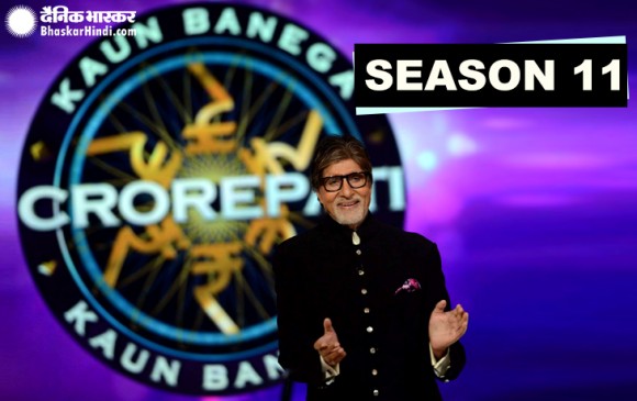 KBC Season 11: हॉट सीट पर बैठने की कर लें तैयारी, इस बार हो सकती है आपकी बारी