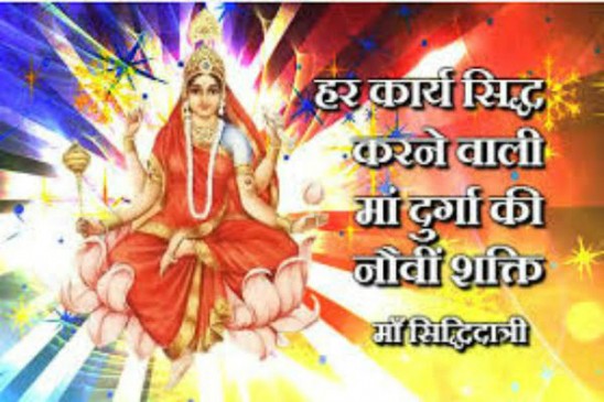 चैत्र नवरात्रि: अष्‍टमी-नवमी आज, ऐसे करें महागौरी और मां सिद्धिदात्री की पूजा