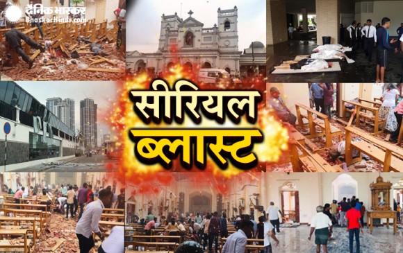 श्रीलंका में आतंकी हमला, 8 धमाकों के बाद सोशल मीडिया बैन, अब तक 190 की मौत
