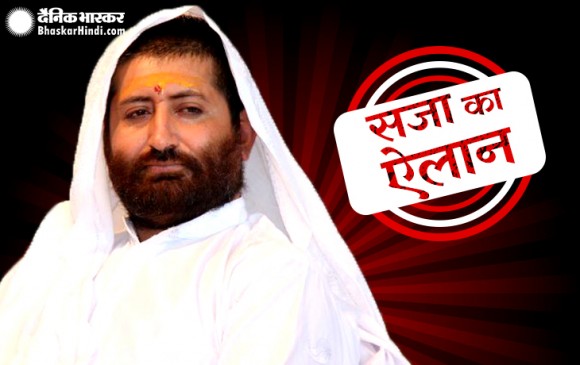 आसाराम के बेटे नारायण साईं को बलात्कार मामले में उम्रकैद, एक लाख का जुर्माना भी लगाया आसाराम के बेटे नारायण साईं को बलात्कार मामले में उम्रकैद, एक लाख का जुर्माना भी लगाया