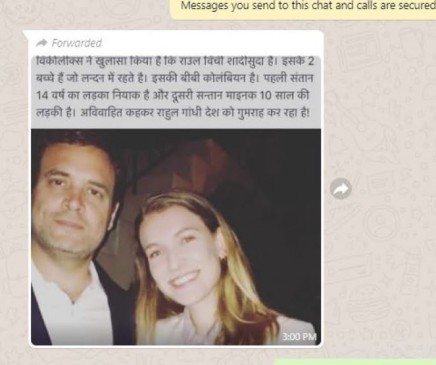 No Fake News: राहुल गांधी हैं शादीशुदा, नियाक और माइनक हैं बच्चों के नाम ? No Fake News: राहुल गांधी हैं शादीशुदा, नियाक और माइनक हैं बच्चों के नाम ?