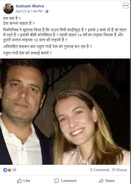 No Fake News: राहुल गांधी हैं शादीशुदा, नियाक और माइनक हैं बच्चों के नाम ? No Fake News: राहुल गांधी हैं शादीशुदा, नियाक और माइनक हैं बच्चों के नाम ?