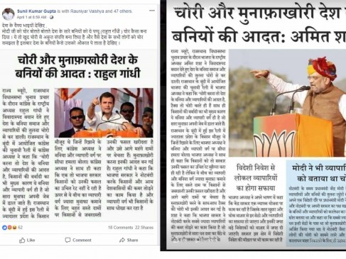 No Fake News: राहुल गांधी और अमित शाह ने बनियों को चोर और मुनाफाखोर कहा No Fake News: राहुल गांधी और अमित शाह ने बनियों को चोर और मुनाफाखोर कहा