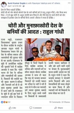 No Fake News: राहुल गांधी और अमित शाह ने बनियों को चोर और मुनाफाखोर कहा No Fake News: राहुल गांधी और अमित शाह ने बनियों को चोर और मुनाफाखोर कहा