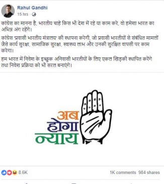 सरकार बनी तो प्रवासी भारतीय मंत्रालय बनाएंगे - राहुल गांधी सरकार बनी तो प्रवासी भारतीय मंत्रालय बनाएंगे - राहुल गांधी