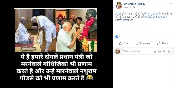 Fake News: क्या पीएम मोदी ने नाथूराम गोडसे की मूर्ति पर माल्यार्पण किया ? Fake News: क्या पीएम मोदी ने नाथूराम गोडसे की मूर्ति पर माल्यार्पण किया ?