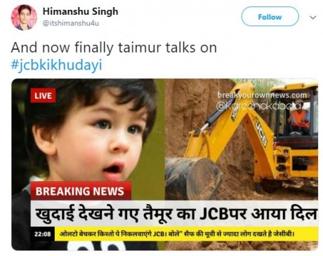 ट्विटर पर टॉप ट्रेंड कर रहा #jcbkikhudayi, देखिए...लोगों के बनाए 10 फनी मीम्स ट्विटर पर टॉप ट्रेंड कर रहा #jcbkikhudayi, देखिए...लोगों के बनाए 10 फनी मीम्स