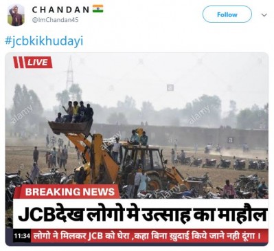 ट्विटर पर टॉप ट्रेंड कर रहा #jcbkikhudayi, देखिए...लोगों के बनाए 10 फनी मीम्स ट्विटर पर टॉप ट्रेंड कर रहा #jcbkikhudayi, देखिए...लोगों के बनाए 10 फनी मीम्स