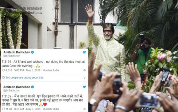 अमिताभ को नहीं पता कि एक दिन फैंस से न मिलने पर बन जाएगी इतनी बड़ी खबर