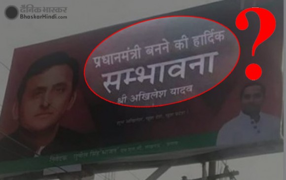 Fake News: अखिलेश यादव को मिल रही प्रधानमंत्री बनने की बधाईयां ?