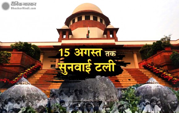 अयोध्या: 15 अगस्त तक टली सुनवाई, मध्यस्थता कमेटी ने मांगा तीन महीने का समय